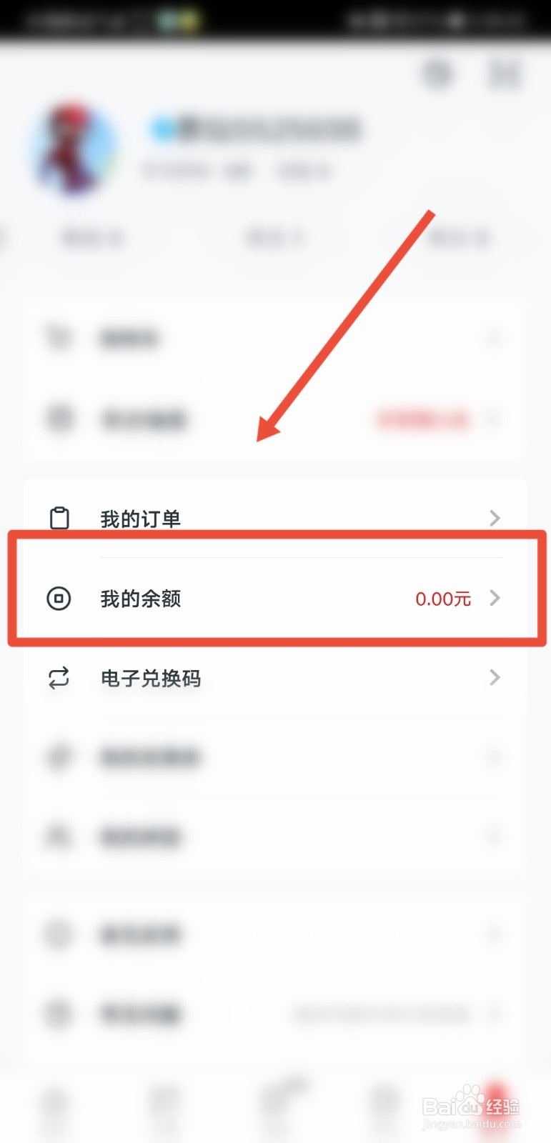 慕课网在哪查看余额明细