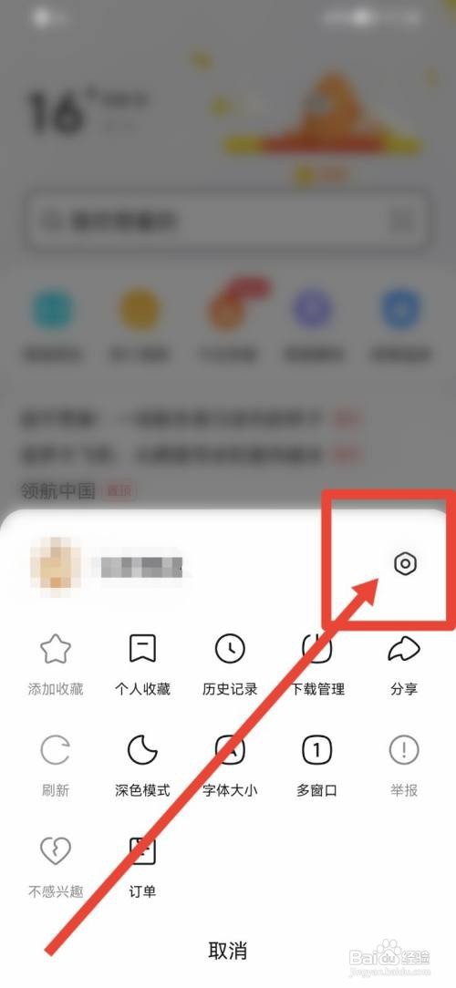 悟空浏览器如何开启H5广告过滤功能