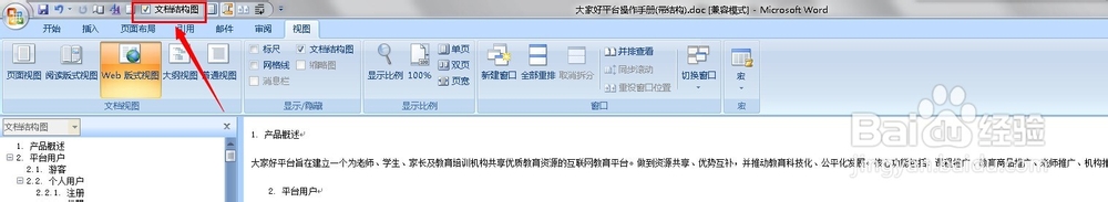 使用word 给文章添加 文档结构图 (步骤详解)