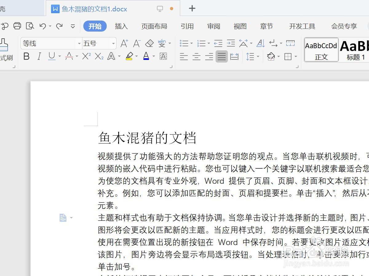 WPS文字如何分栏