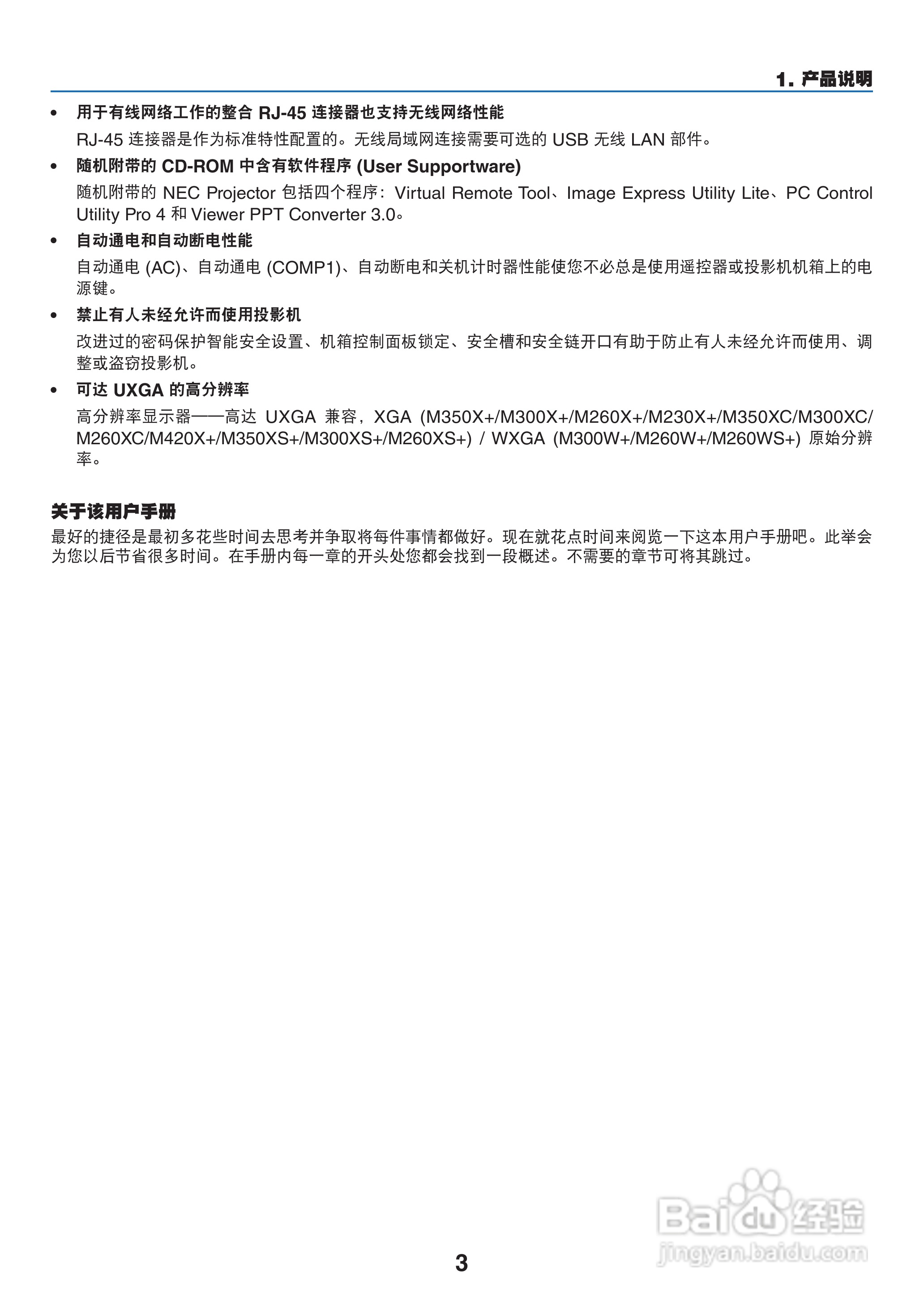 NEC NP-M260W+投影机使用说明书:[2]