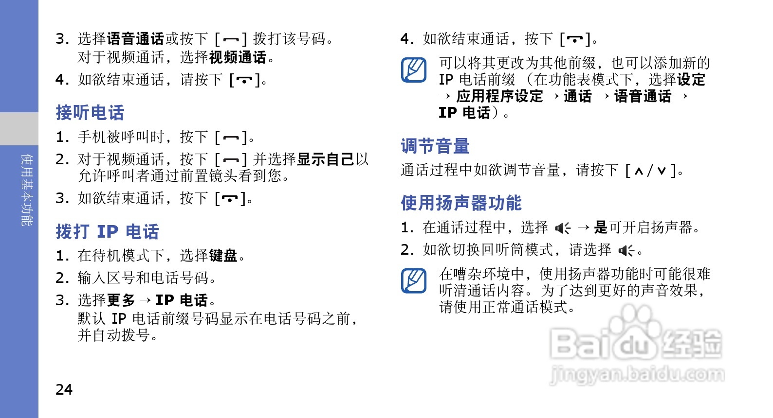 三星GT-I6330C手机使用说明书:[4]