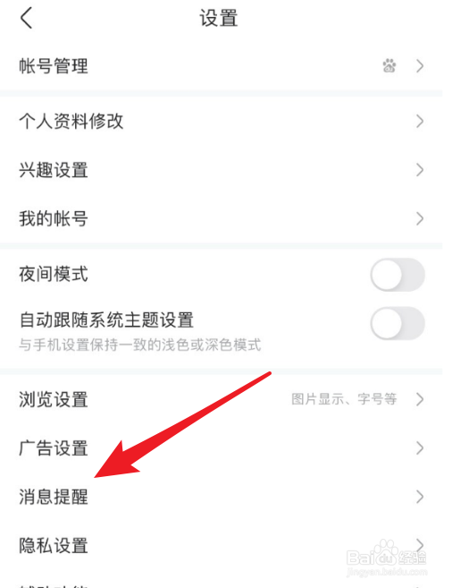 百度贴吧怎么禁止接收陌生人消息