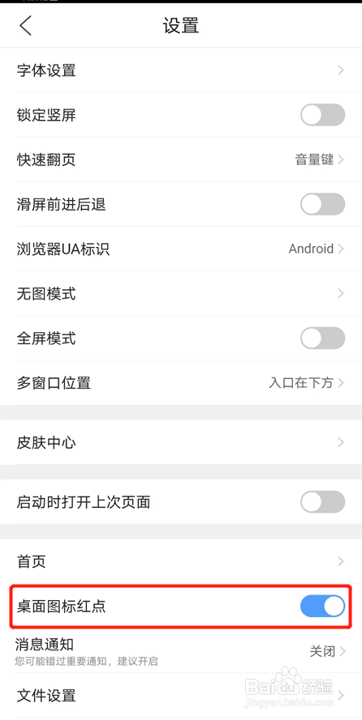 如何设置“QQ浏览器”桌面图标红点