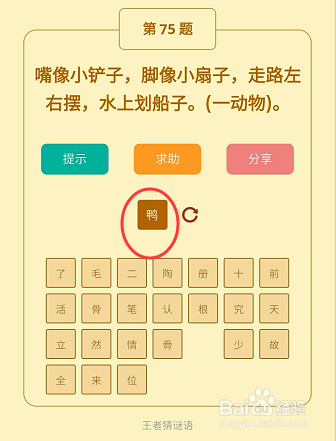 微信小游戏王者猜谜语73-74-75关通关攻略