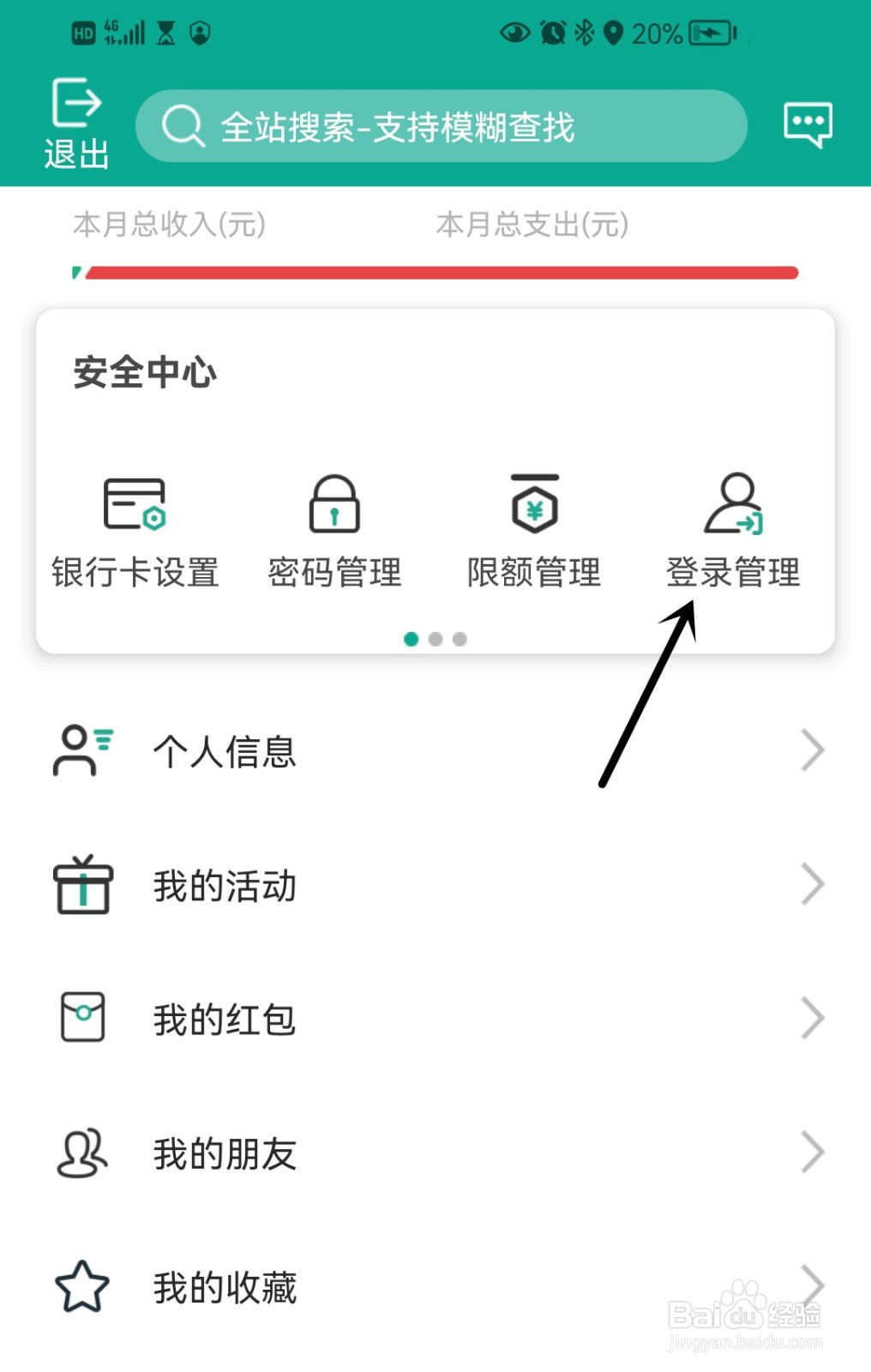 陕西信合怎么开启指纹登录