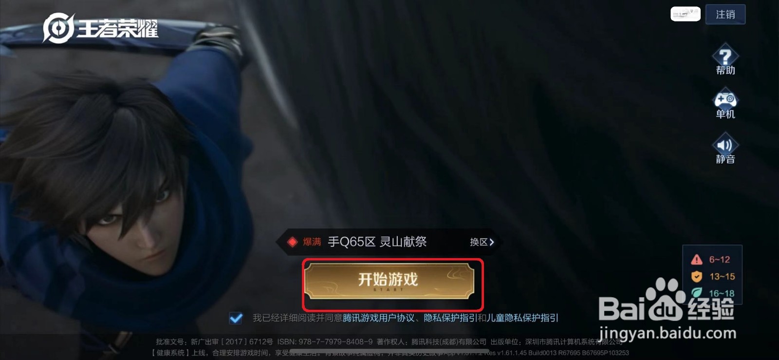 王者荣耀怎么查看自己的荣耀称号