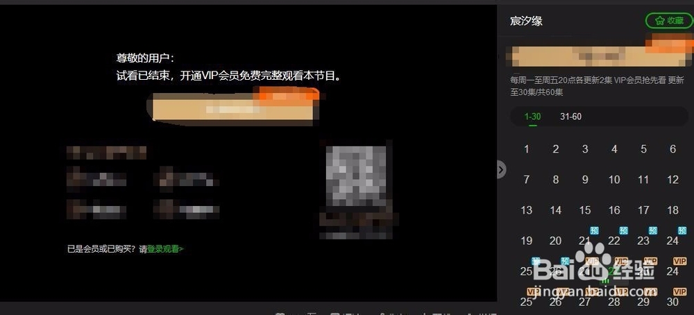 爱奇艺会员（VIP）有什么特权？
