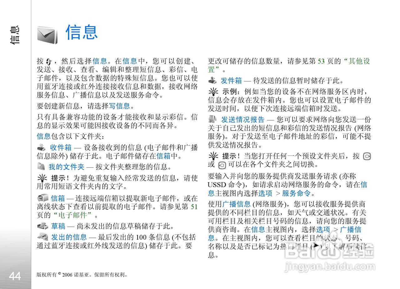 诺基亚N93i手机使用说明书:[5]