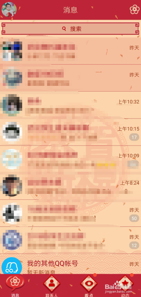 QQ怎样编辑资料