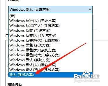 Win10系统怎么放大鼠标光标呢