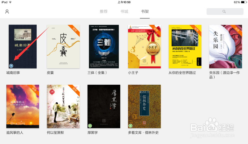怎么在平板和手机上同步看小说