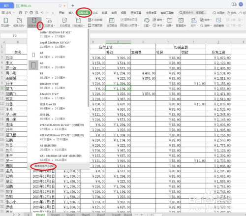 在excel中設置頁面方向的兩種方法?