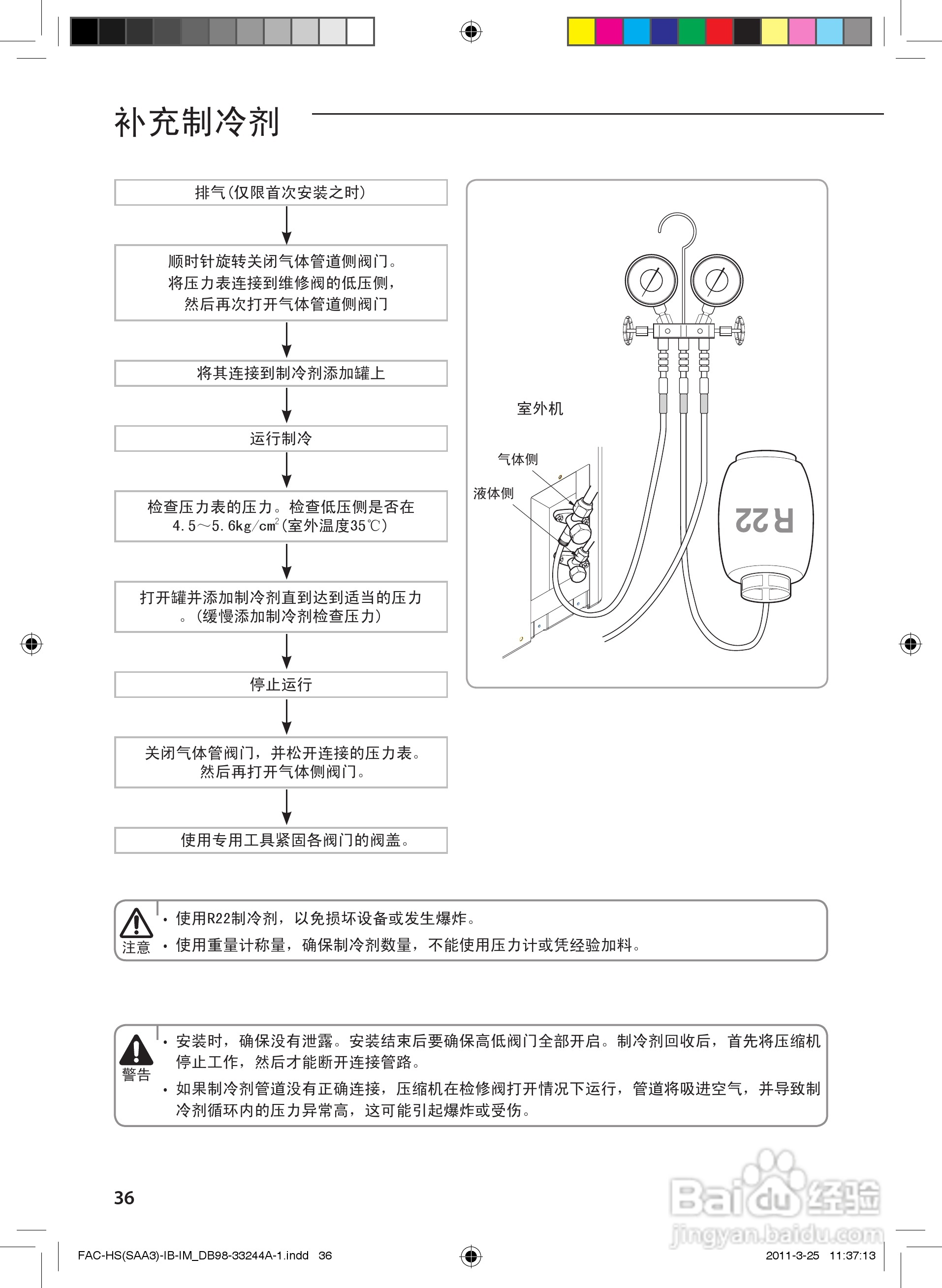 三星KF-50LW/SAA3空调器使用安装说明书:[4]
