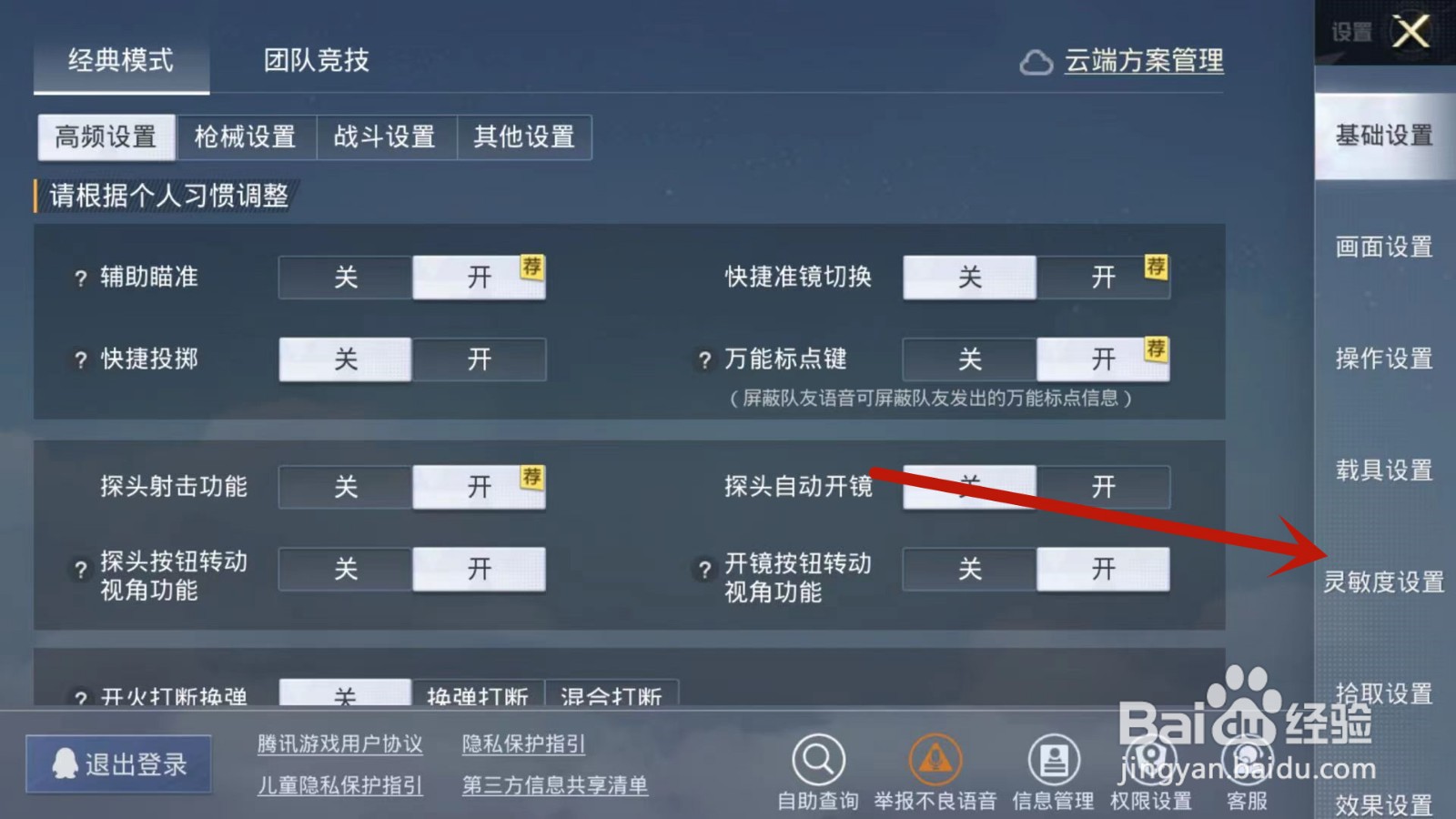 华为手机吃鸡灵敏度2022
