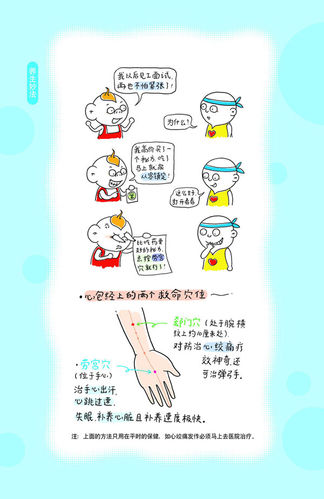 怎样养生[漫画图文版]首篇