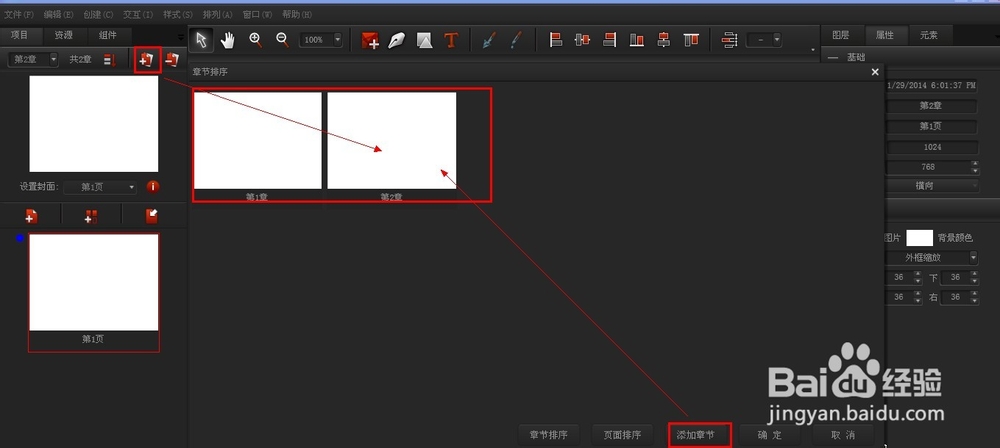celluloid 教程之 如何进行章节设置