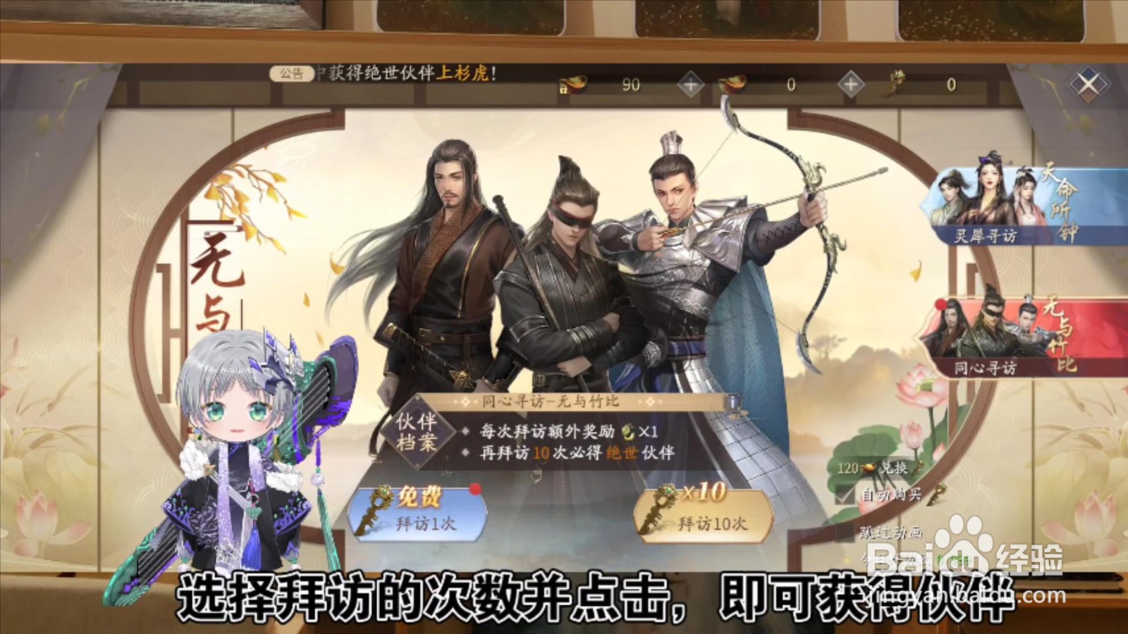 庆余年伙伴怎么获得