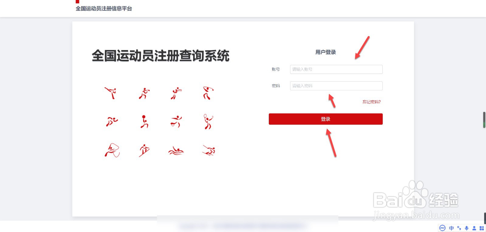 如何查询是否注册运动员