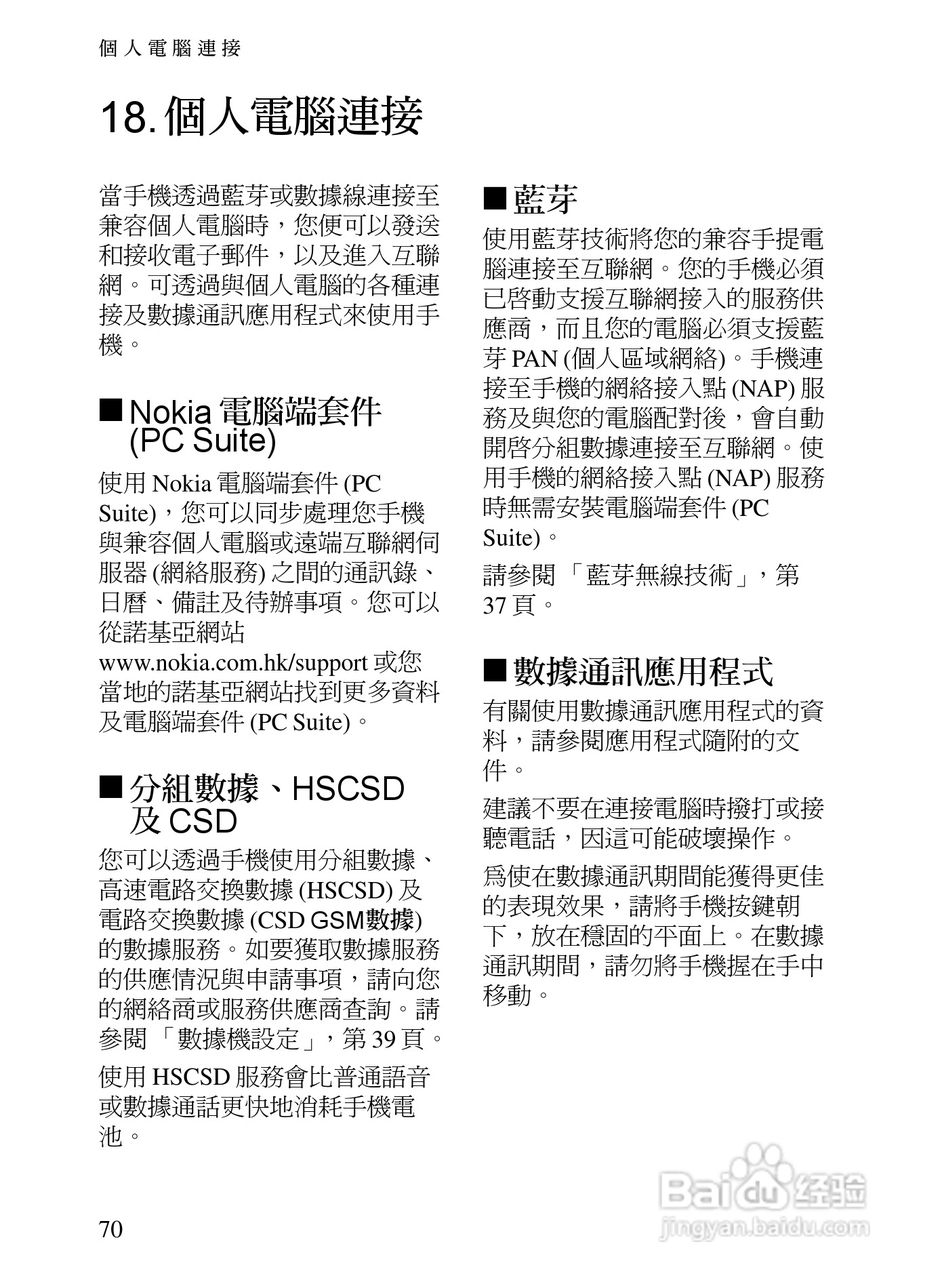 诺基亚7390手机使用说明书:[9]