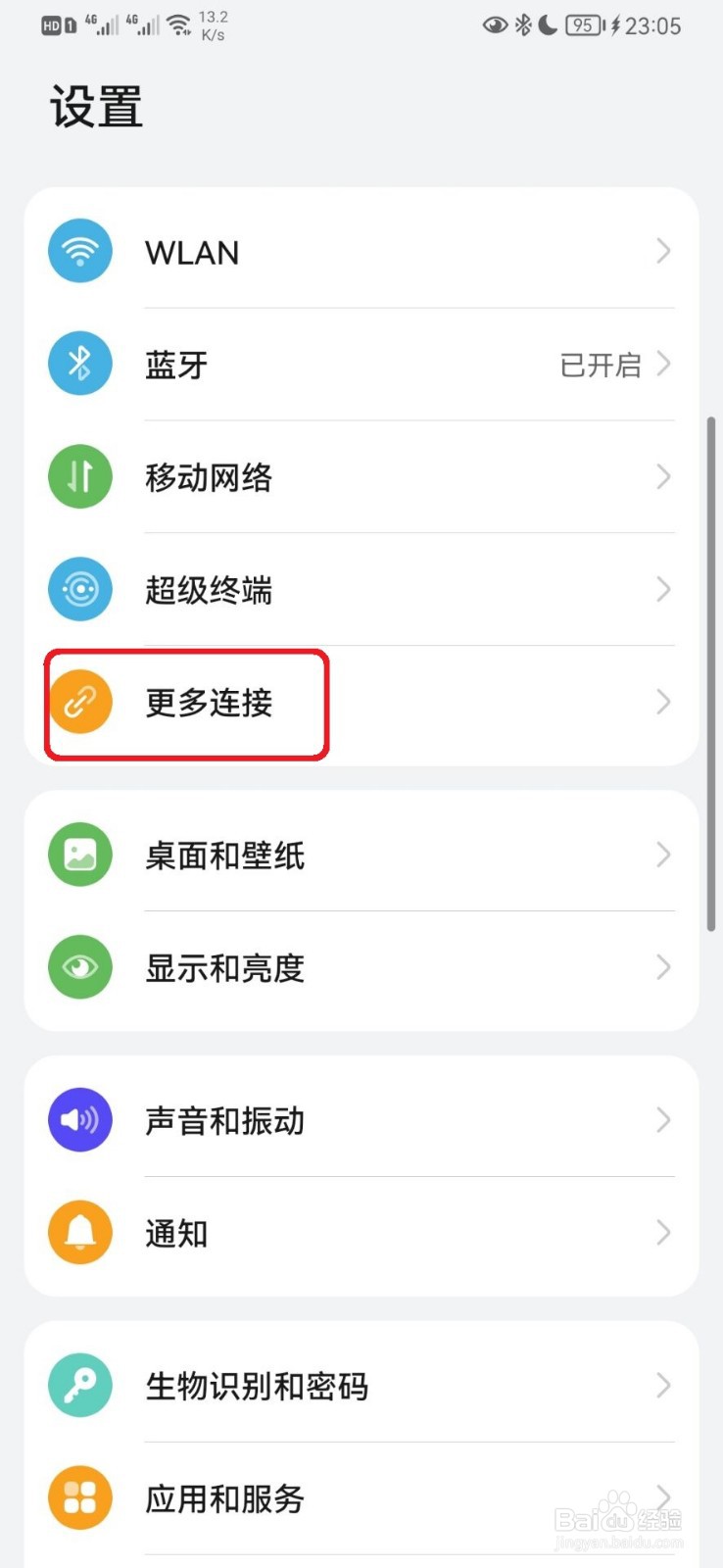 华为手机如何开启NFC功能