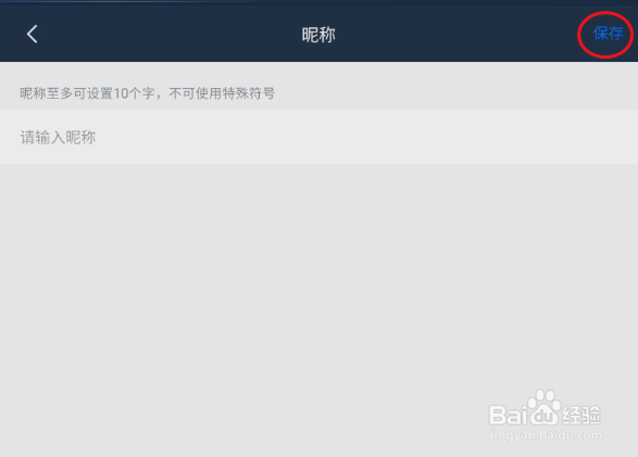 PIE Pilot如何修改昵称