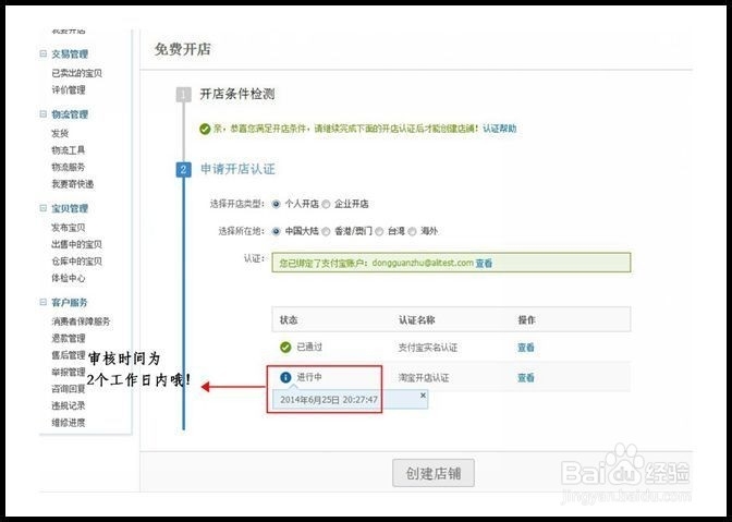 最新淘宝网开店步骤,支付宝照片10分钟通过教程