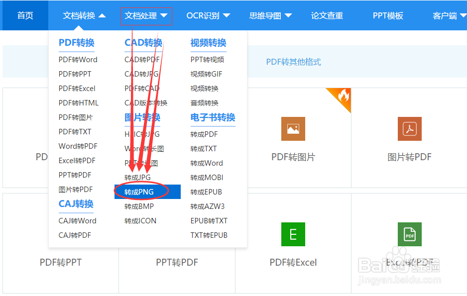 在线图片转png的正确使用方法