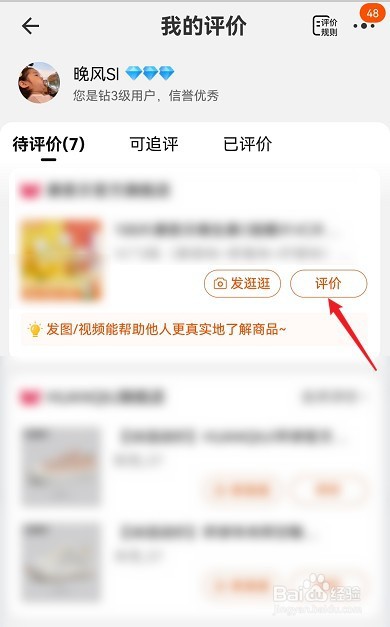 淘宝怎么评价商品