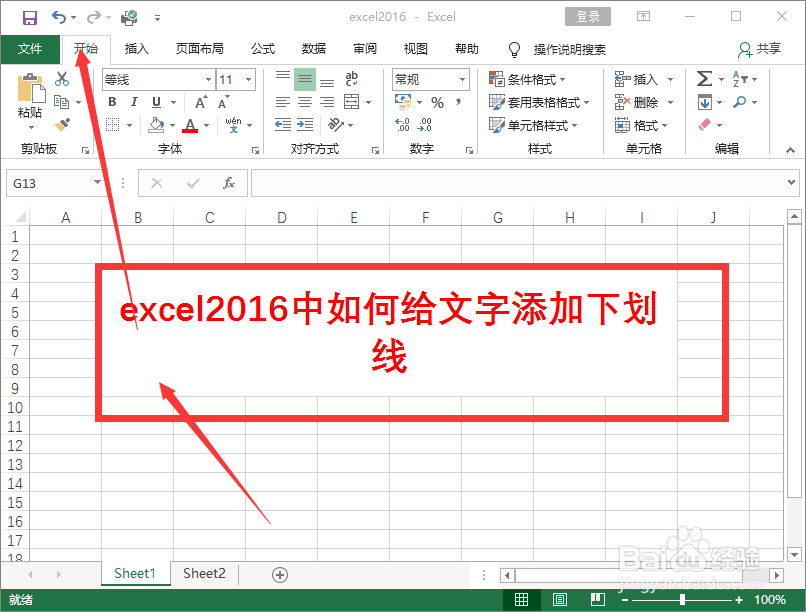 excel2016中如何给文字添加下划线