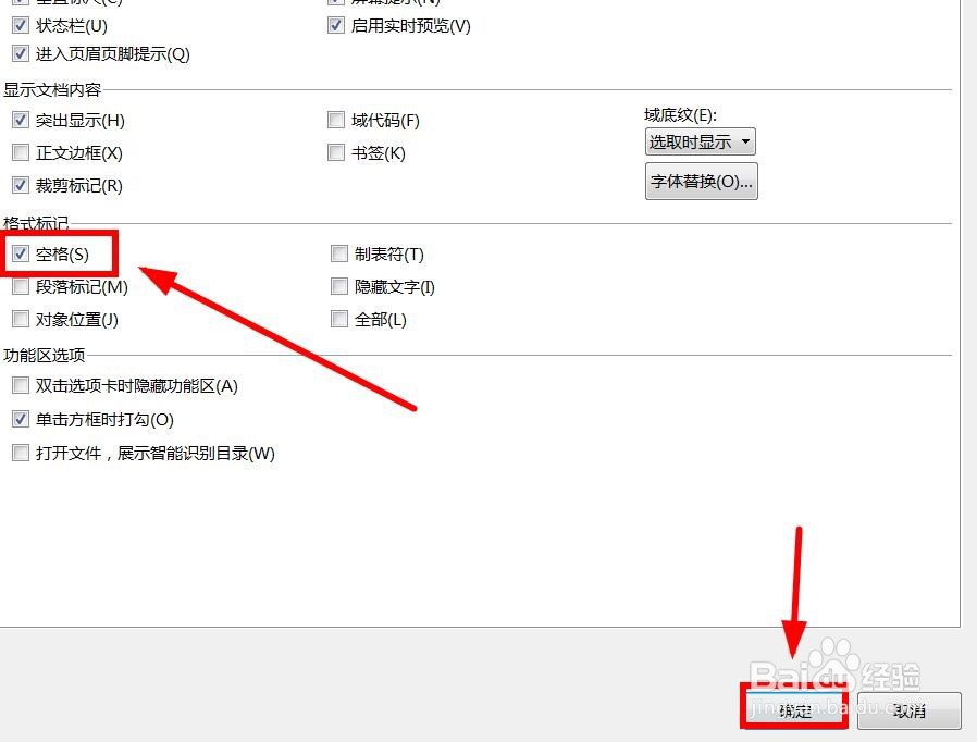 如何让普通WPS文档显示“空格”标记