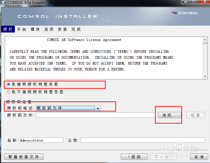 comsol3.5安装教程