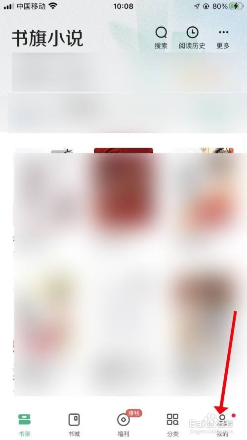 书旗小说App怎样关闭听书悬浮窗