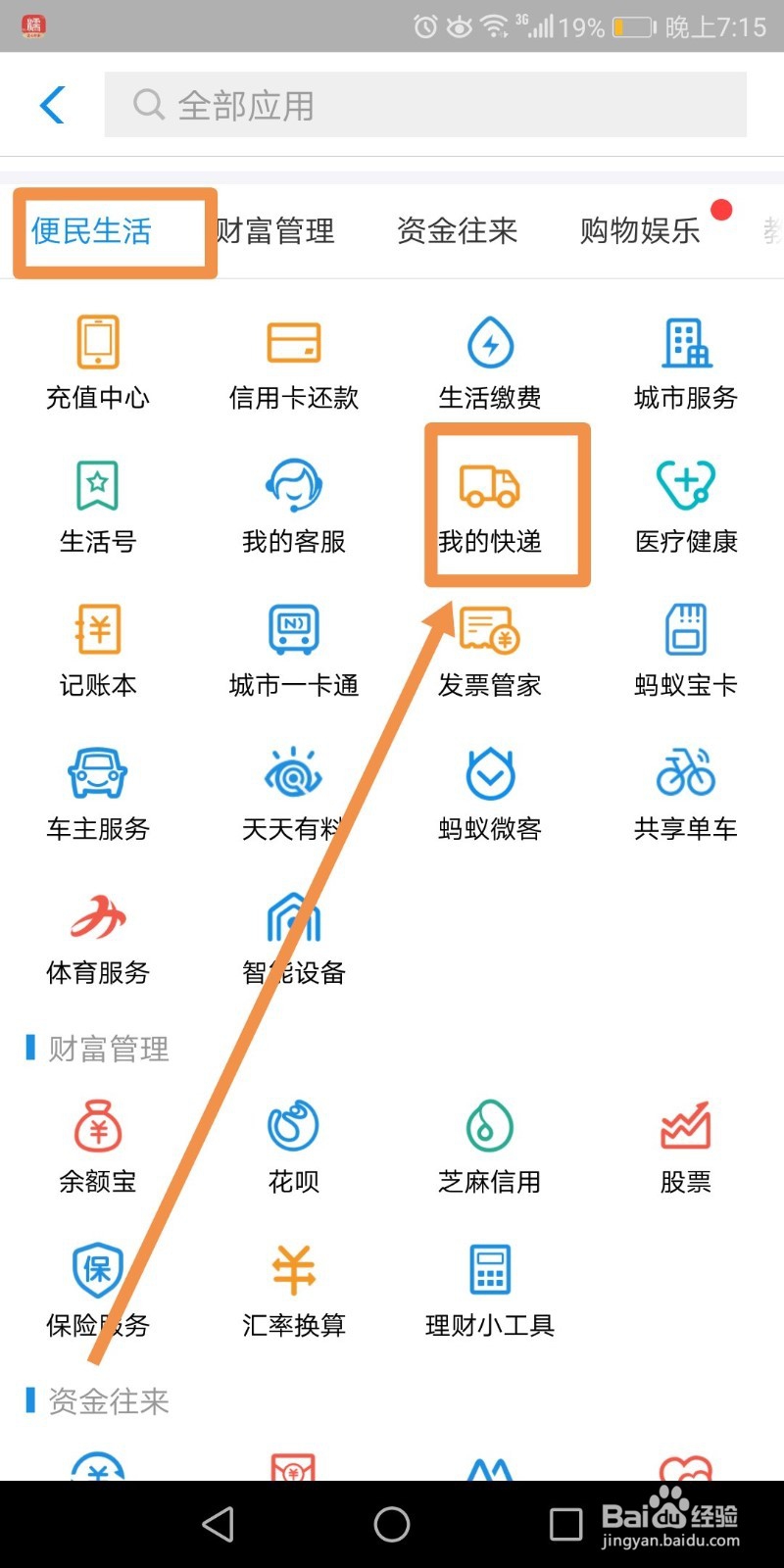 如何用支付宝查询快递