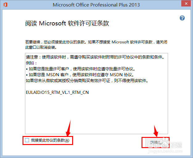 正版office2013下载,安装和激活一步到位
