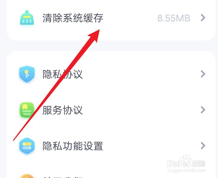儿歌点点如何清除缓存