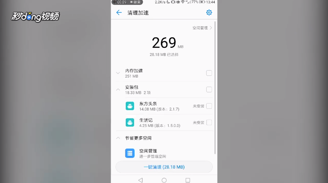 手机卡顿时如何提高手机性能