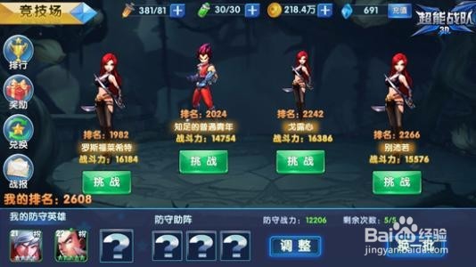 超能战队快速赚钱攻略