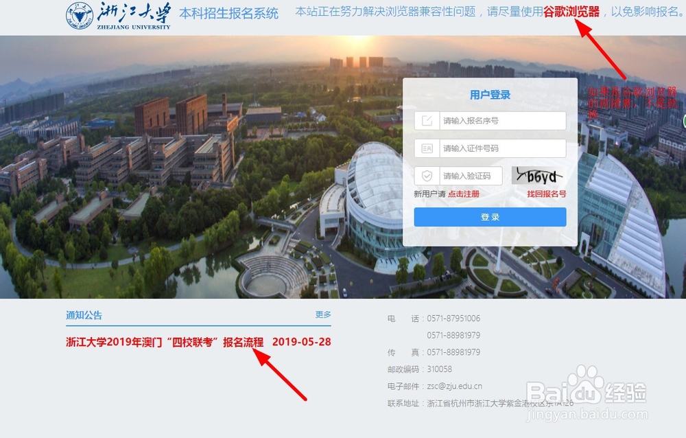浙江大学2019年澳门“四校联考”报名流程