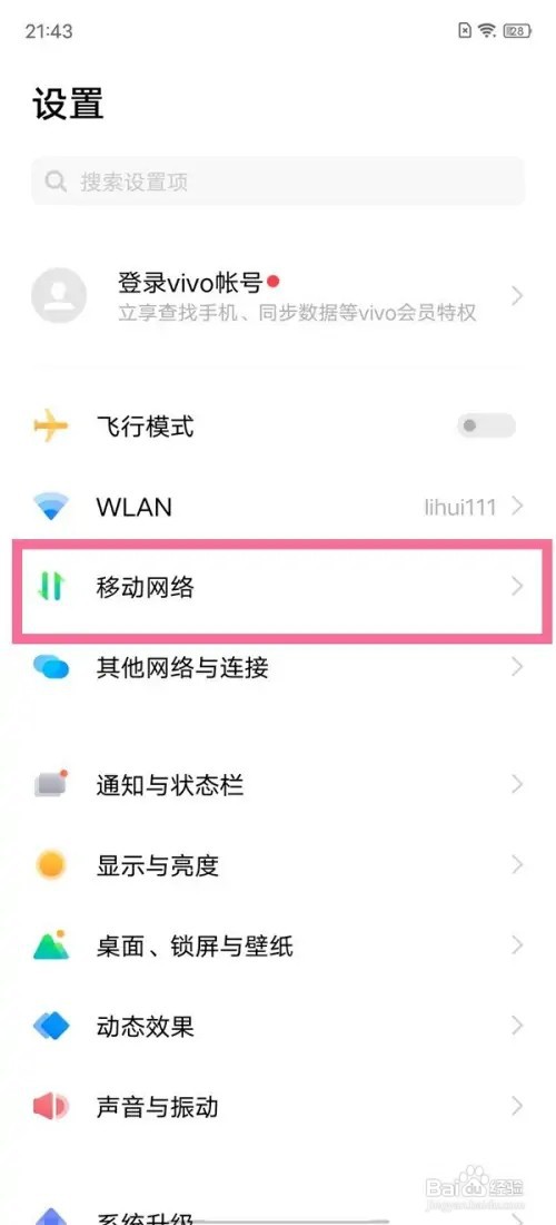 vivox805g网络怎么关闭