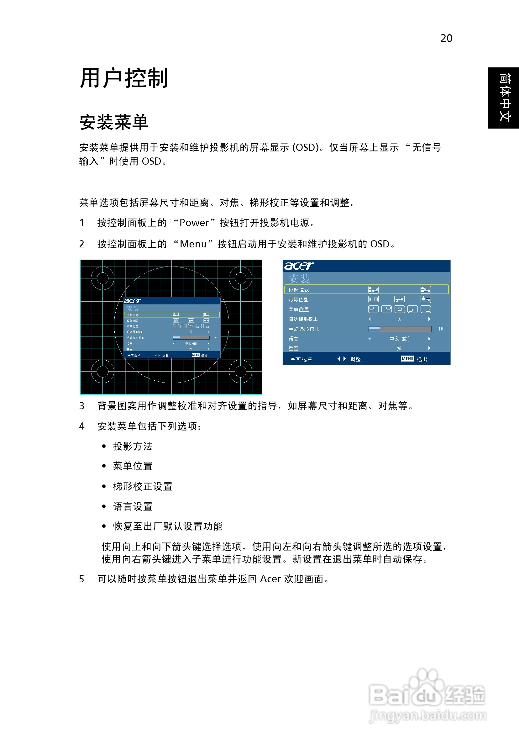 宏基P1100投影使用说明书:[3]