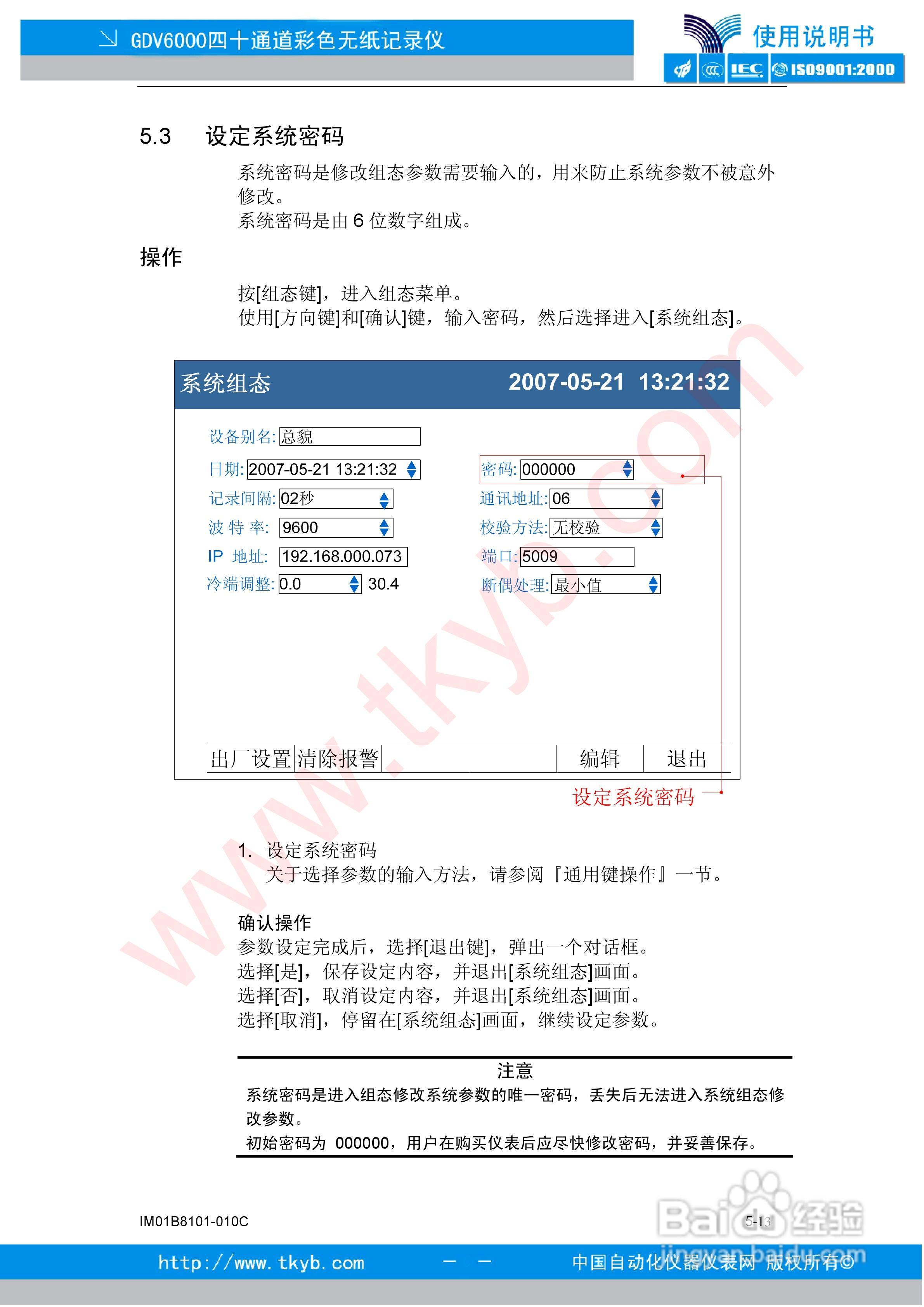 GDV6000彩色无纸记录仪使用说明书:[7]
