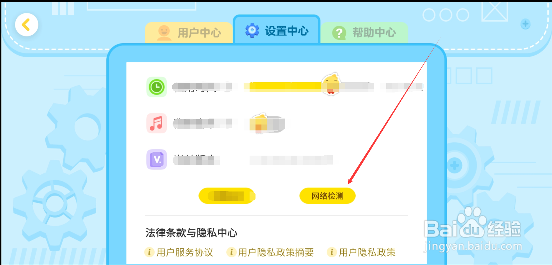 汉字大冒险app在哪进行网络检测
