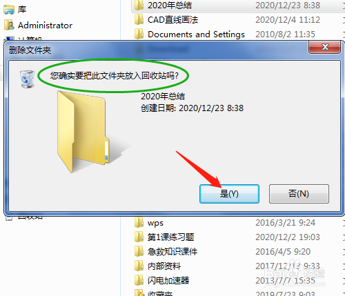 第九课 Windows如何使用回收站