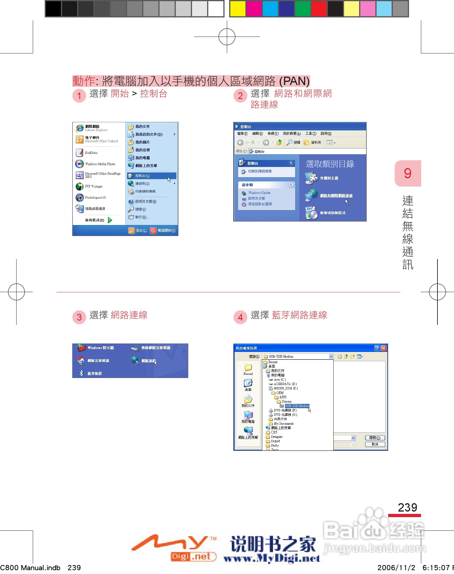 多普达dopod C800手机使用说明书:[25]