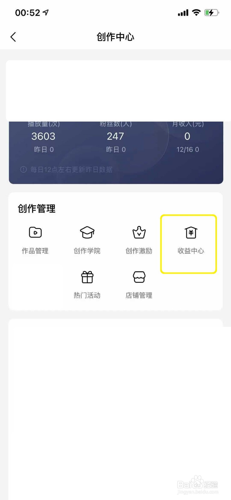 好看视频怎么查看自己的收益情况