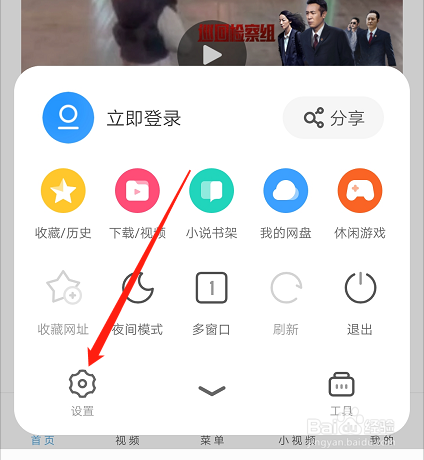 UC浏览器如何打开通知栏工具