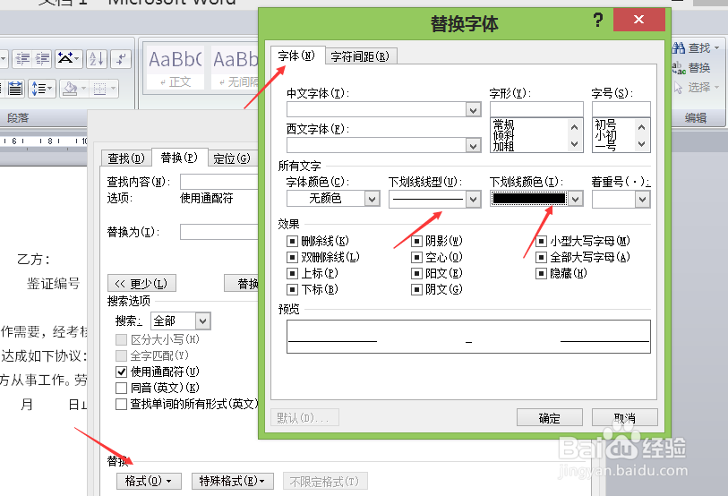 word如何把空格替换成为下划线