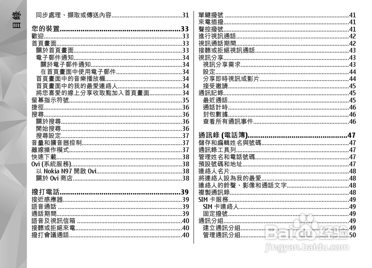 诺基亚Nokia N97手机使用说明书:[1]