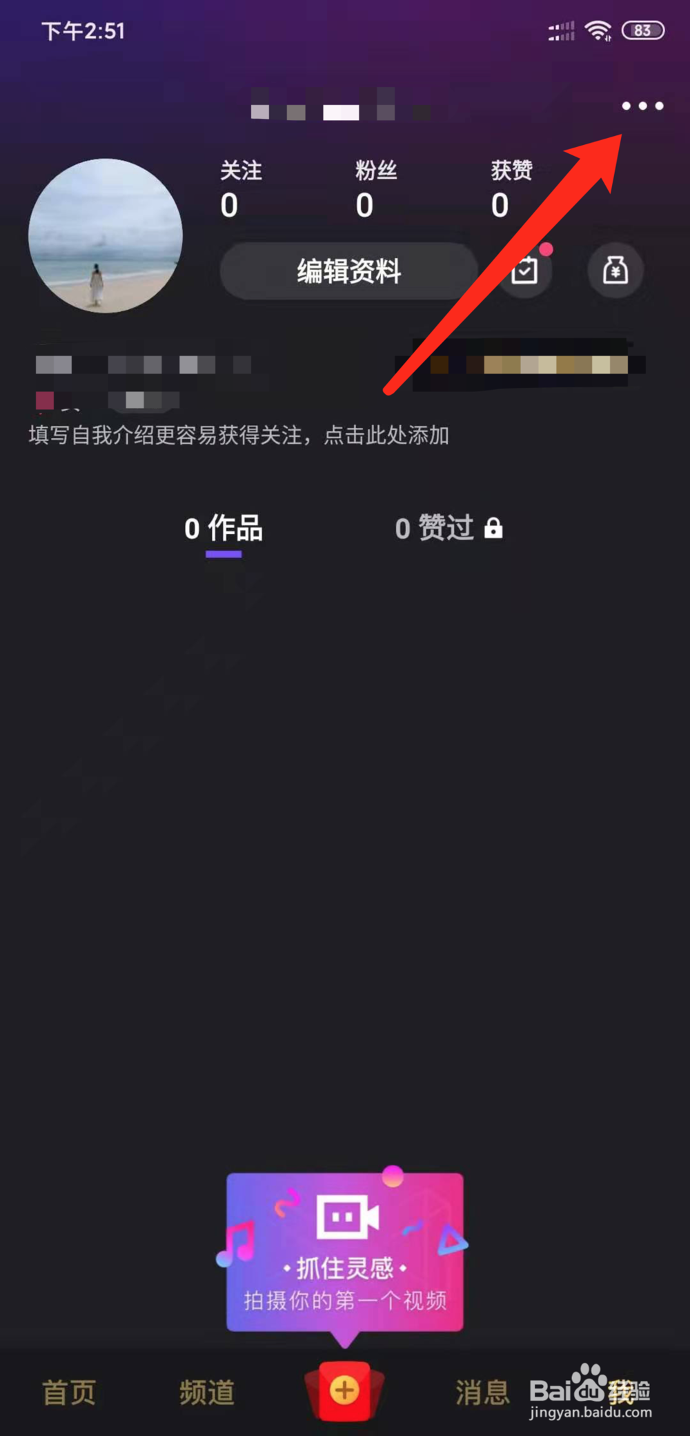 手机微视怎么关闭将作品推荐给微信好友功能